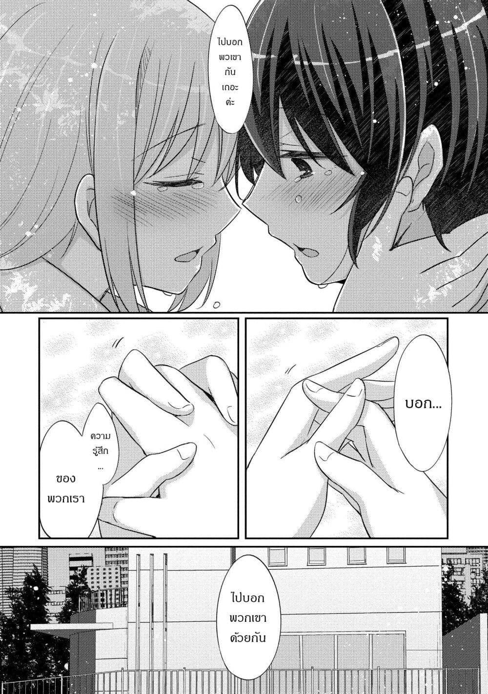 Hayama Sensei To Terano Sensei Ha Tsukiatteiru page 19