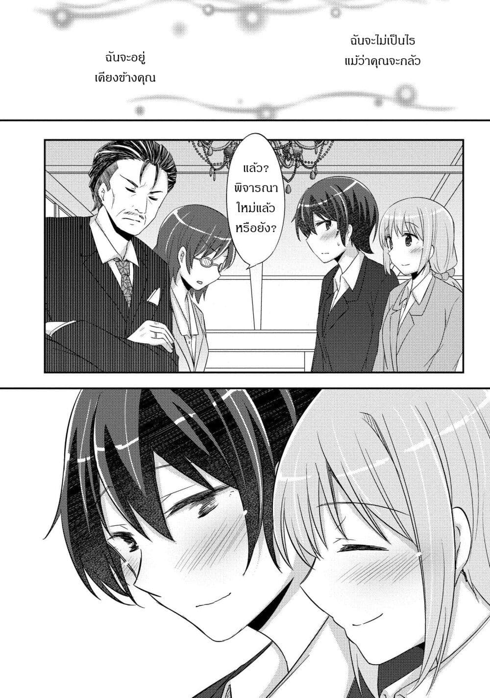 Hayama Sensei To Terano Sensei Ha Tsukiatteiru page 20