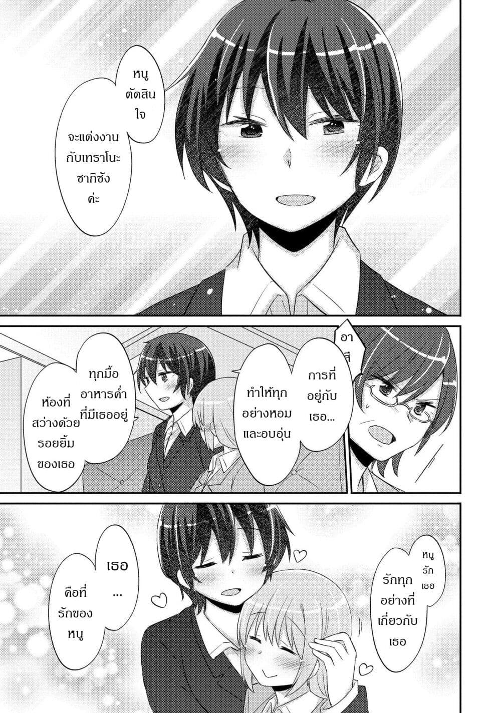 Hayama Sensei To Terano Sensei Ha Tsukiatteiru page 21