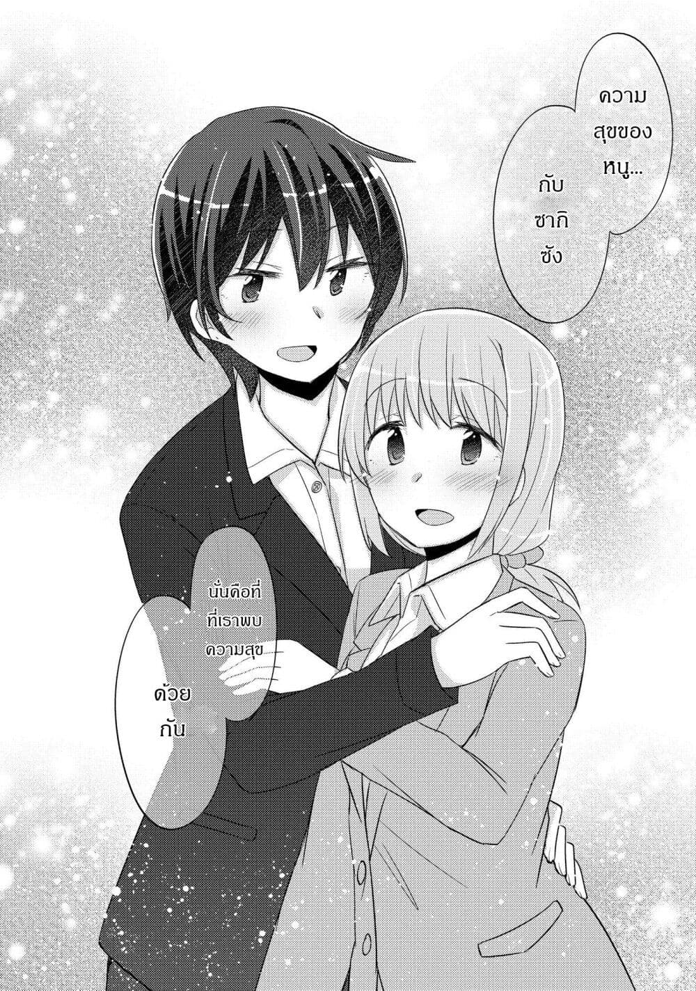 Hayama Sensei To Terano Sensei Ha Tsukiatteiru page 22
