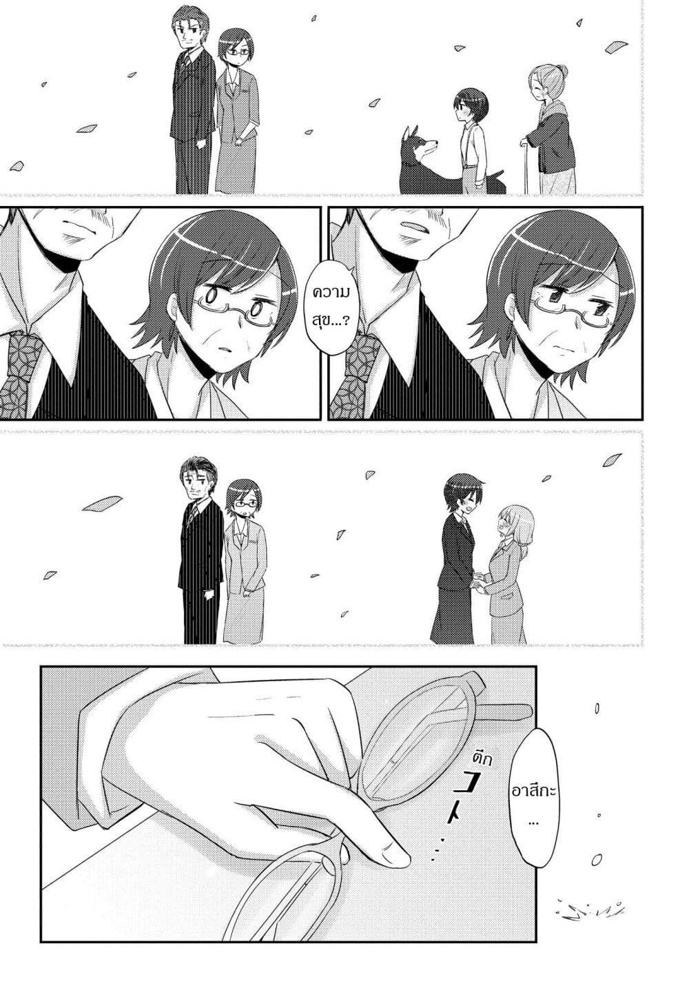 Hayama Sensei To Terano Sensei Ha Tsukiatteiru page 23
