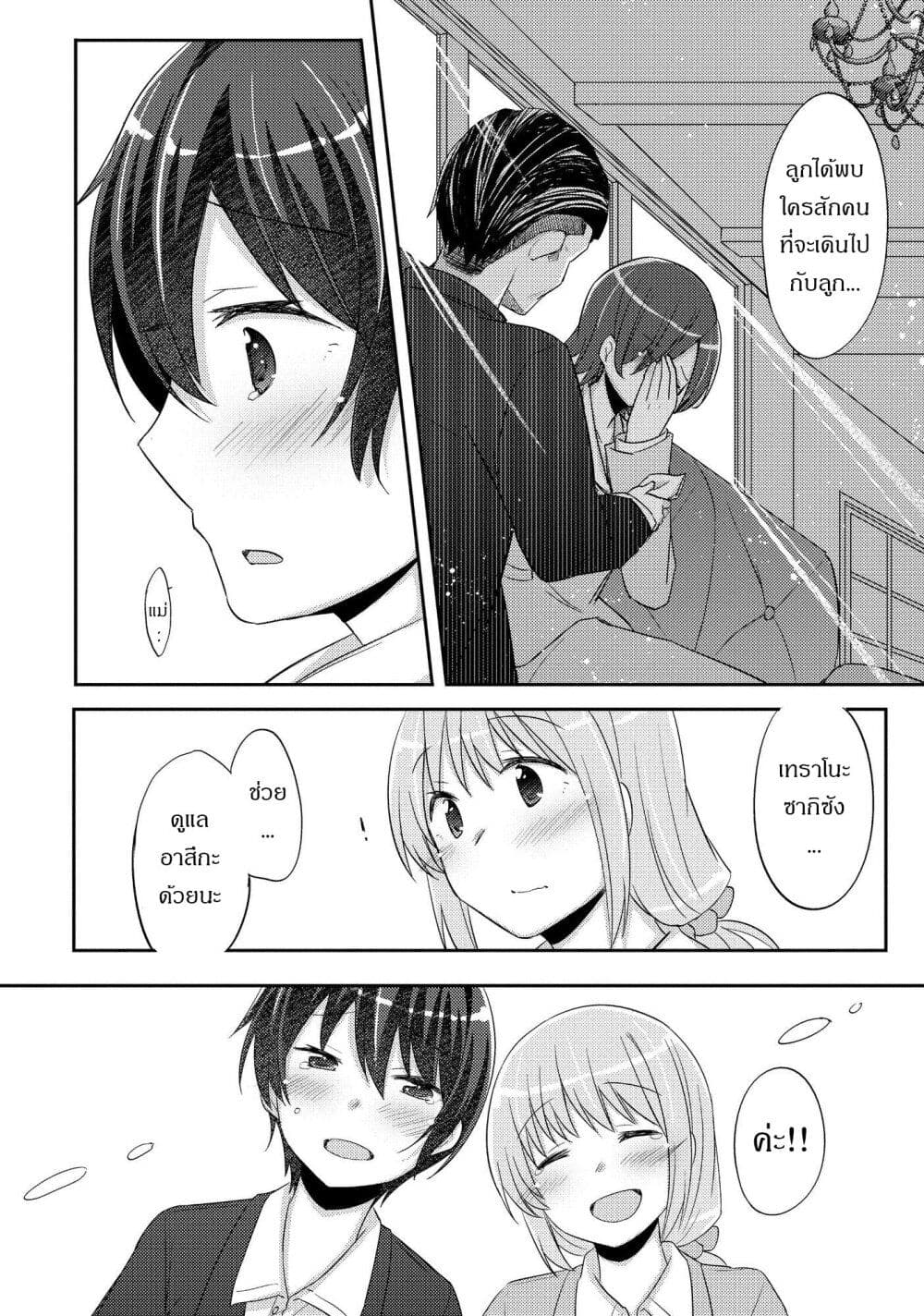 Hayama Sensei To Terano Sensei Ha Tsukiatteiru page 24