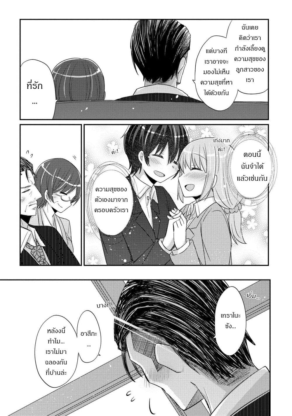 Hayama Sensei To Terano Sensei Ha Tsukiatteiru page 25