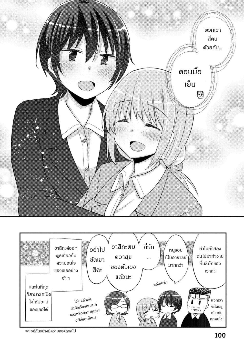 Hayama Sensei To Terano Sensei Ha Tsukiatteiru page 26