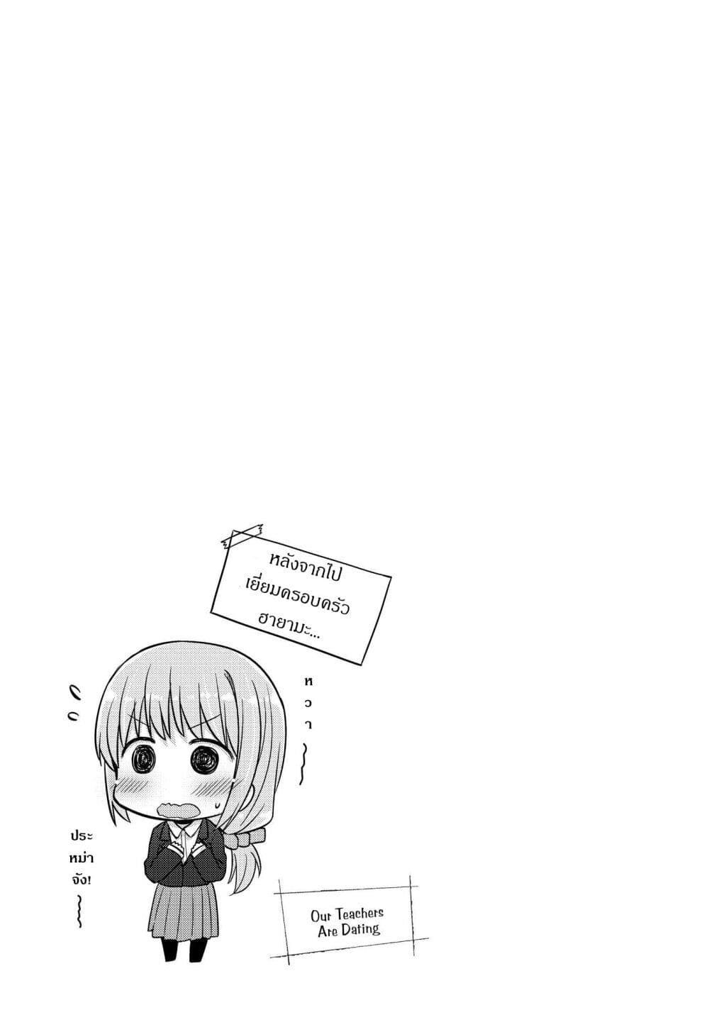 Hayama Sensei To Terano Sensei Ha Tsukiatteiru page 27