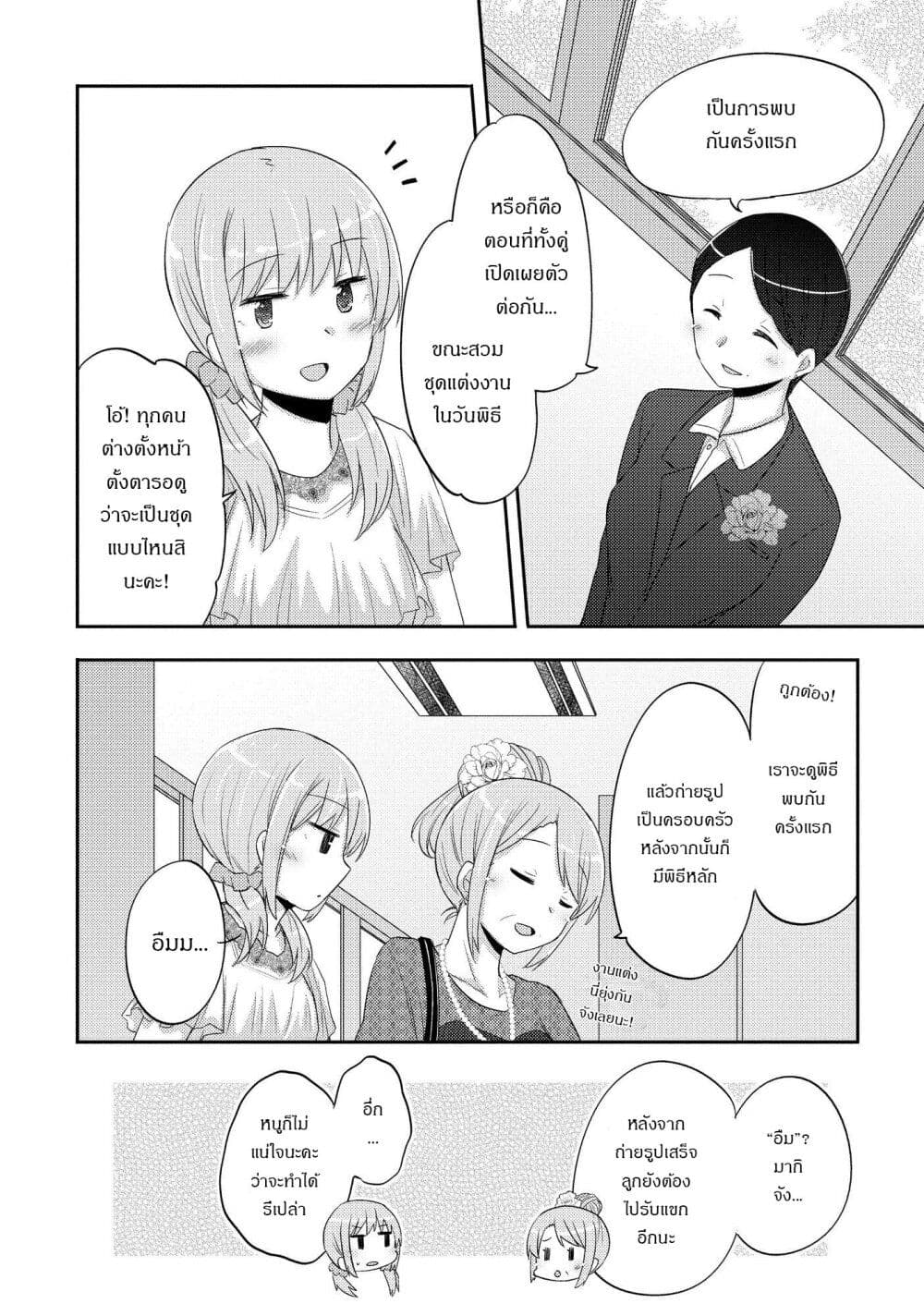Hayama Sensei To Terano Sensei Ha Tsukiatteiru page 2