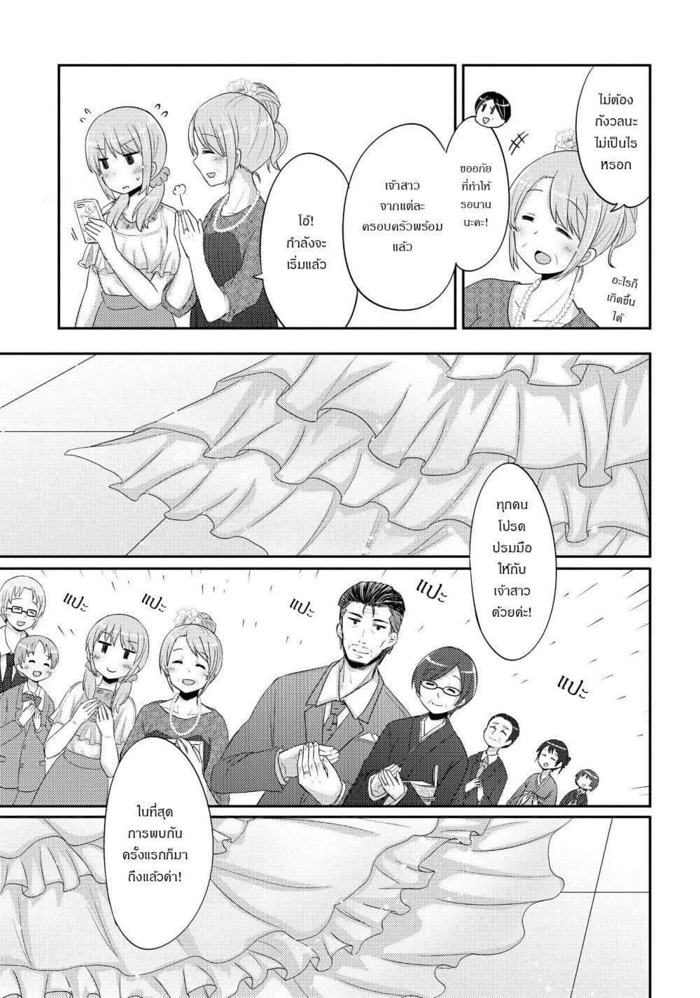 Hayama Sensei To Terano Sensei Ha Tsukiatteiru page 3