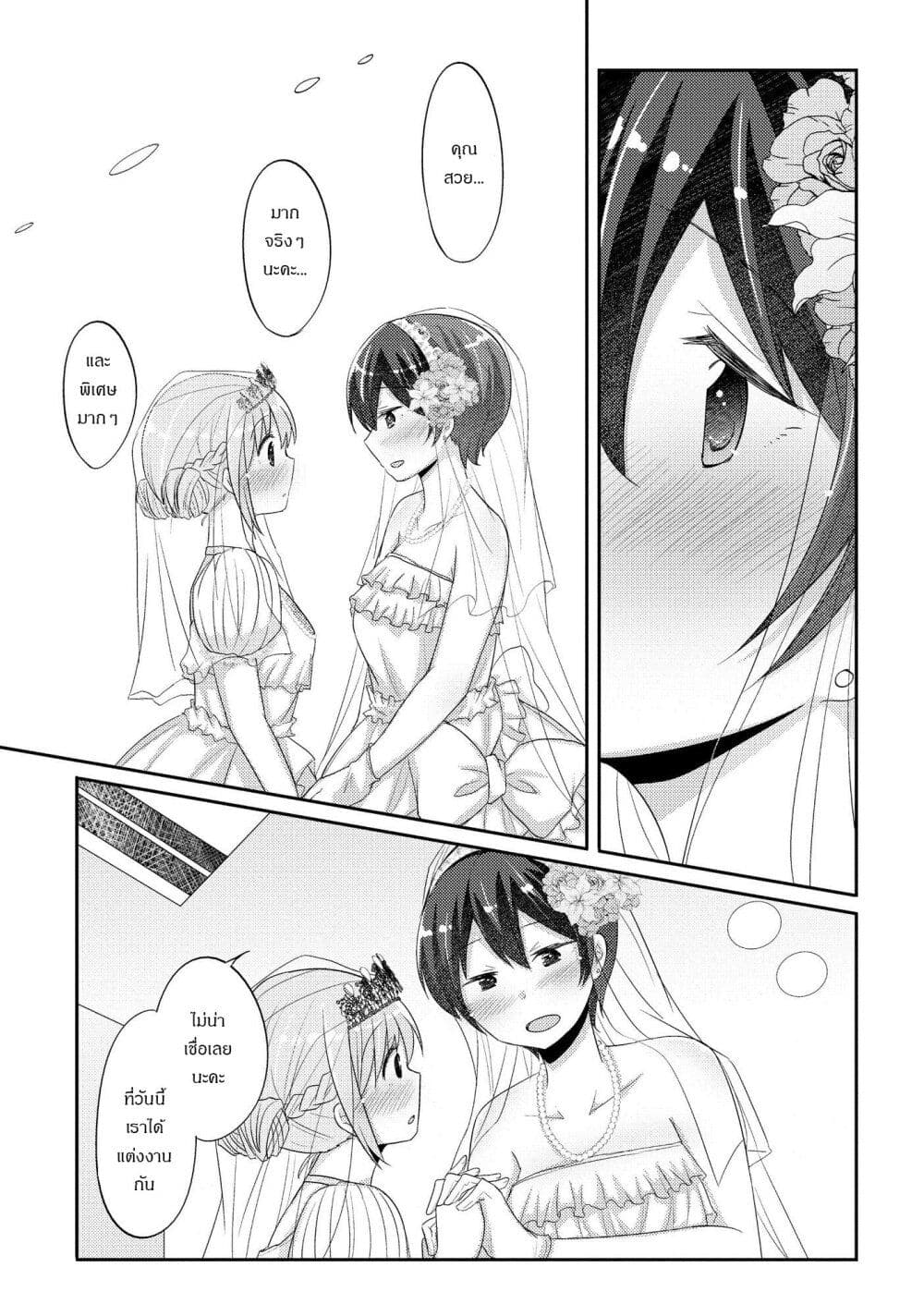 Hayama Sensei To Terano Sensei Ha Tsukiatteiru page 6