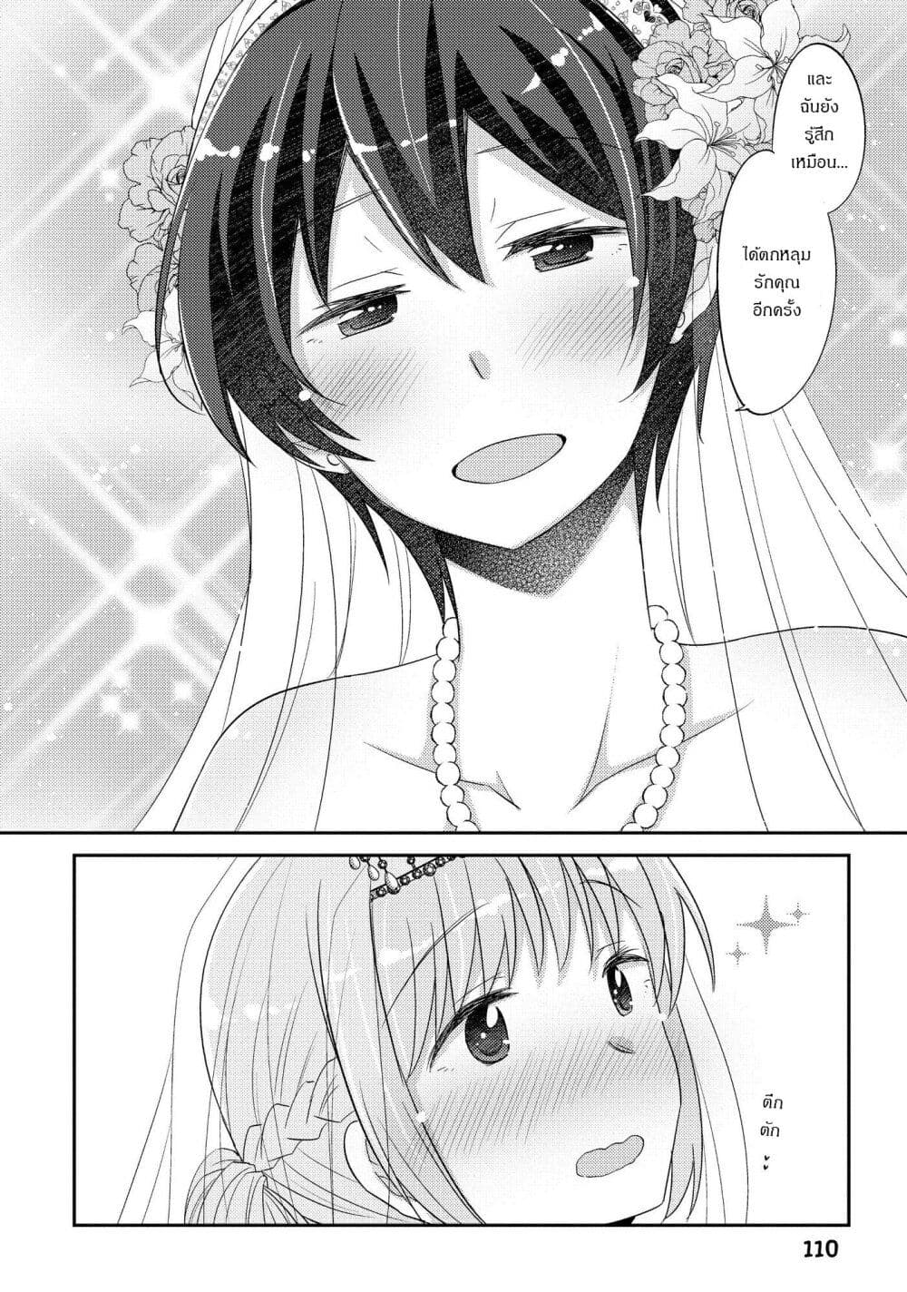 Hayama Sensei To Terano Sensei Ha Tsukiatteiru page 7