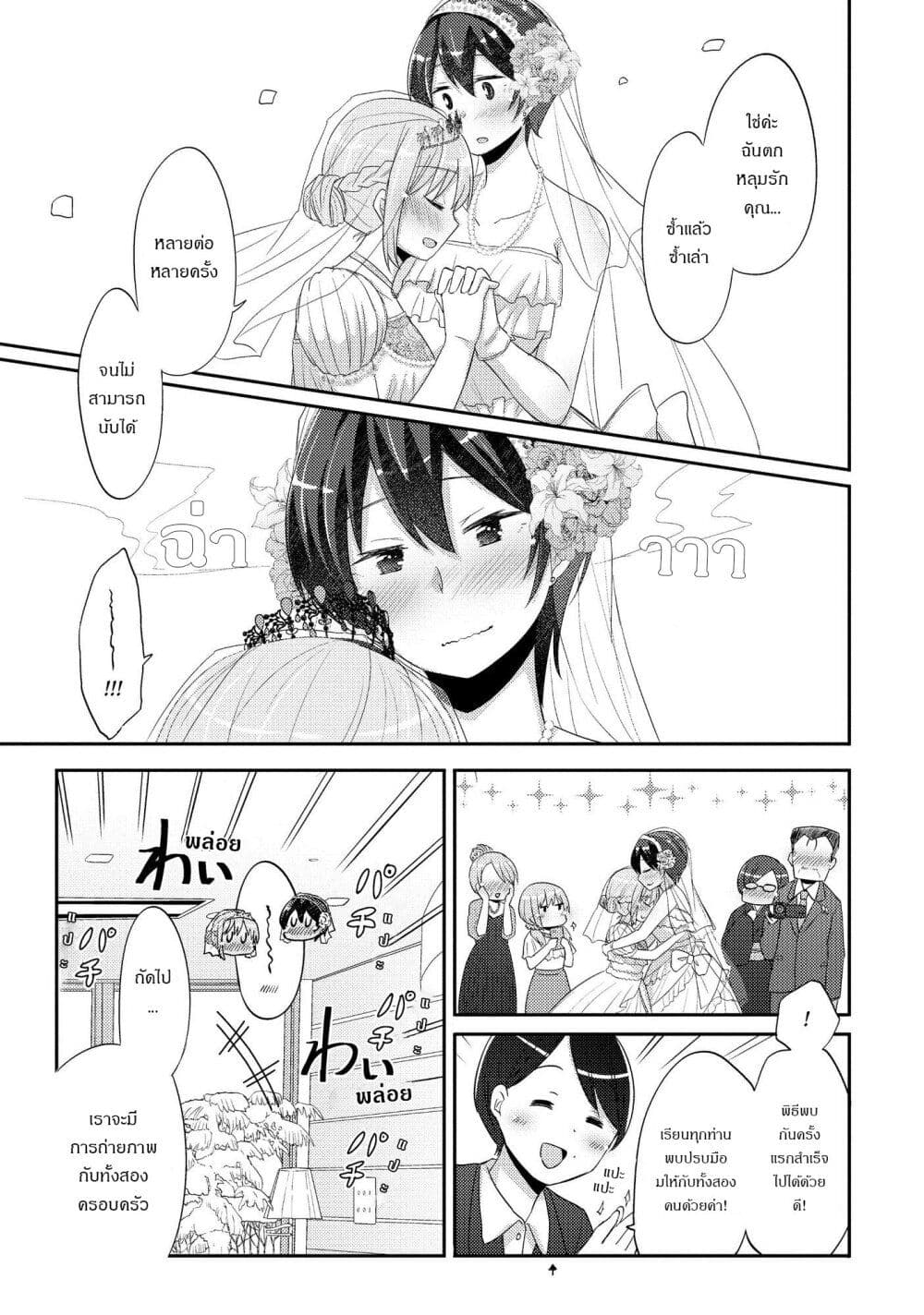 Hayama Sensei To Terano Sensei Ha Tsukiatteiru page 8