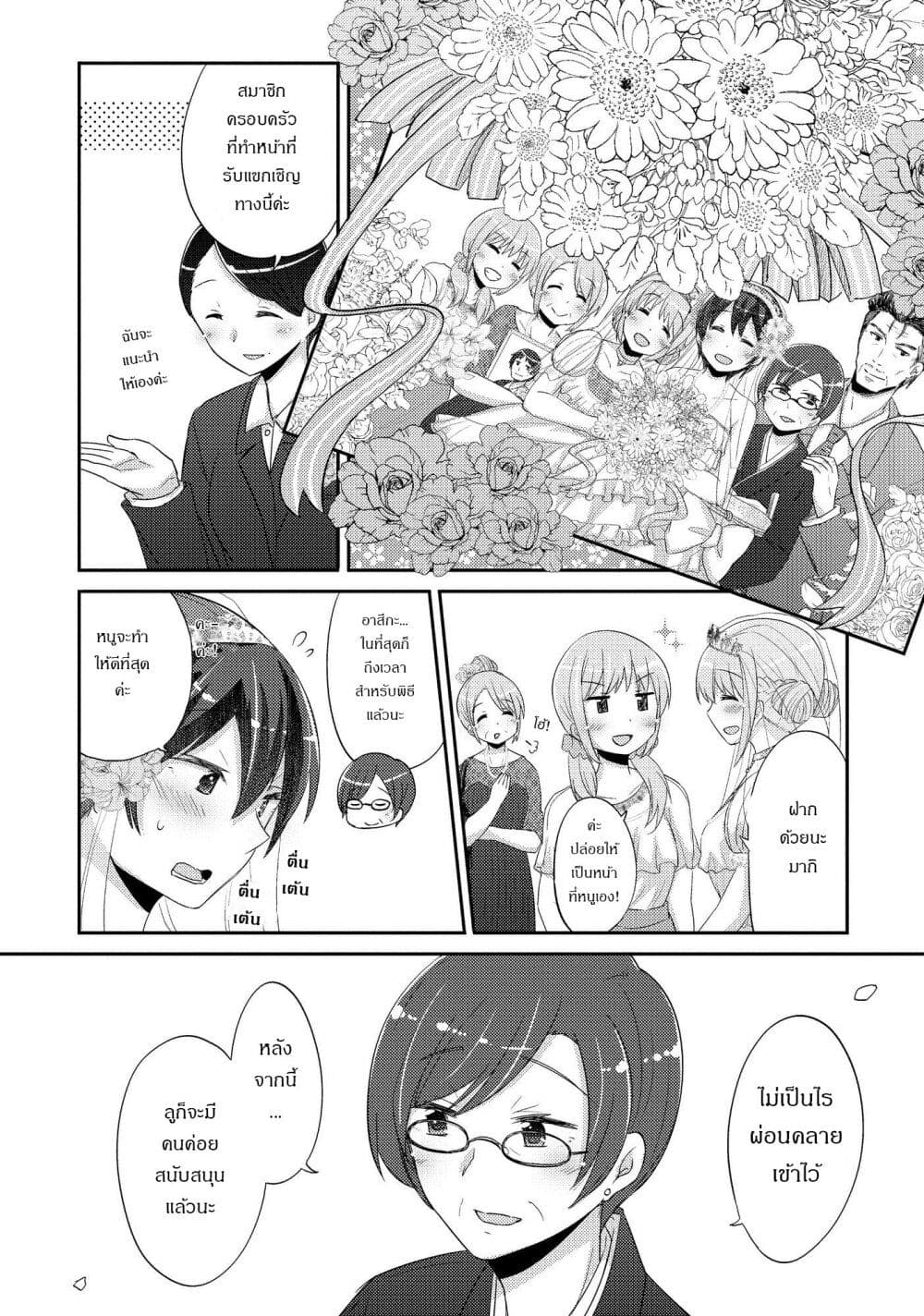 Hayama Sensei To Terano Sensei Ha Tsukiatteiru page 9