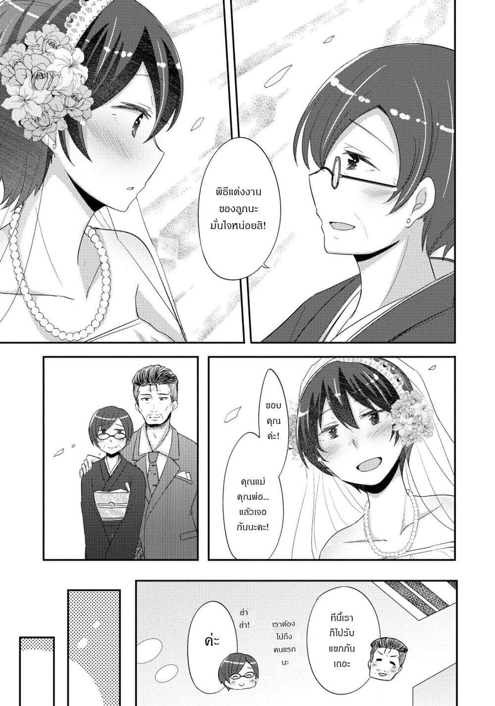 Hayama Sensei To Terano Sensei Ha Tsukiatteiru page 10
