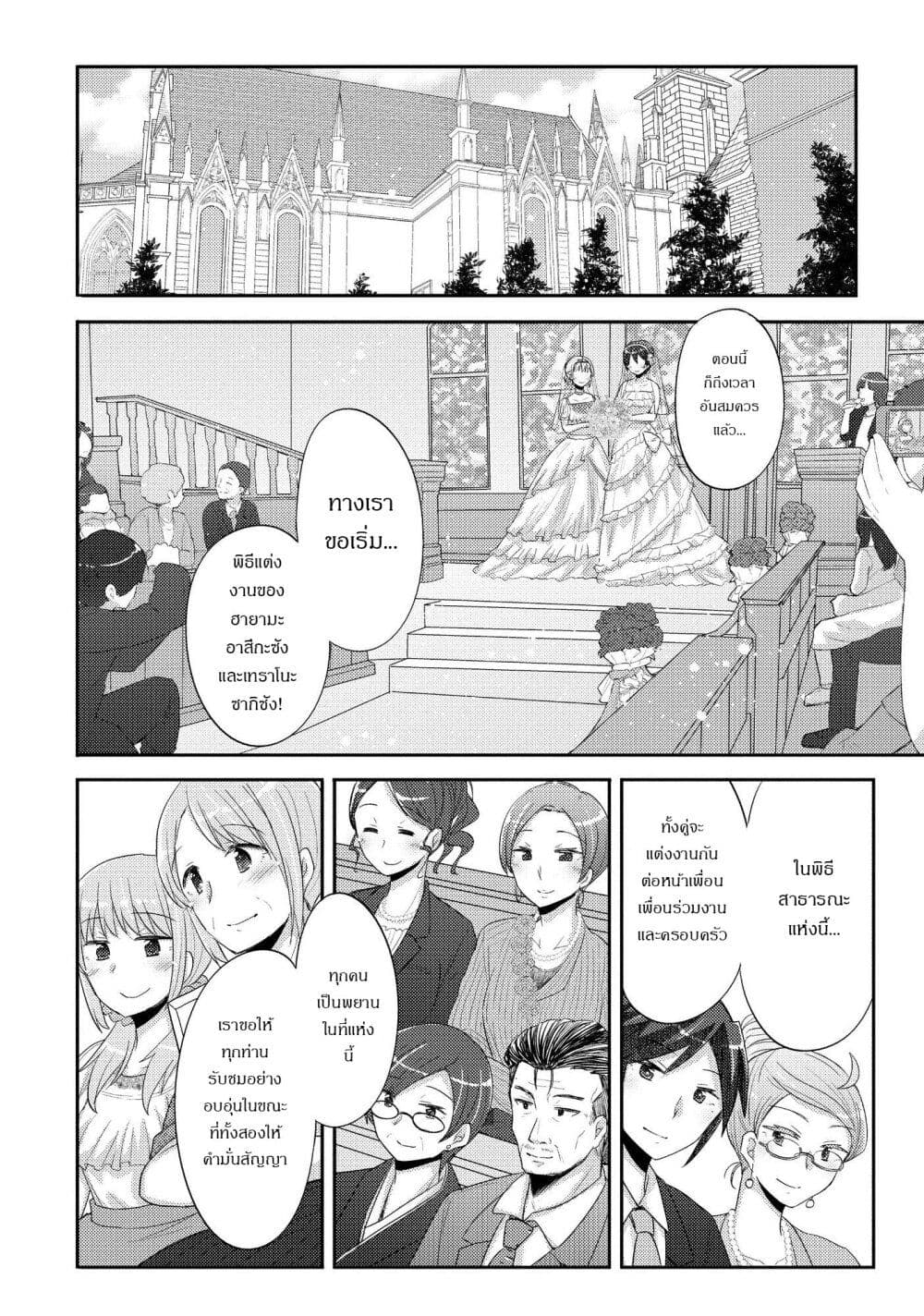 Hayama Sensei To Terano Sensei Ha Tsukiatteiru page 11