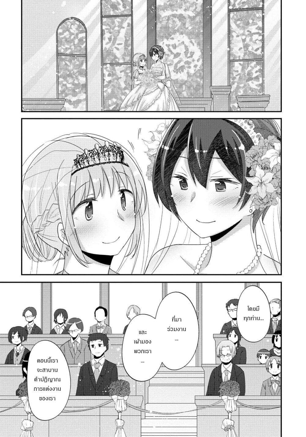 Hayama Sensei To Terano Sensei Ha Tsukiatteiru page 12