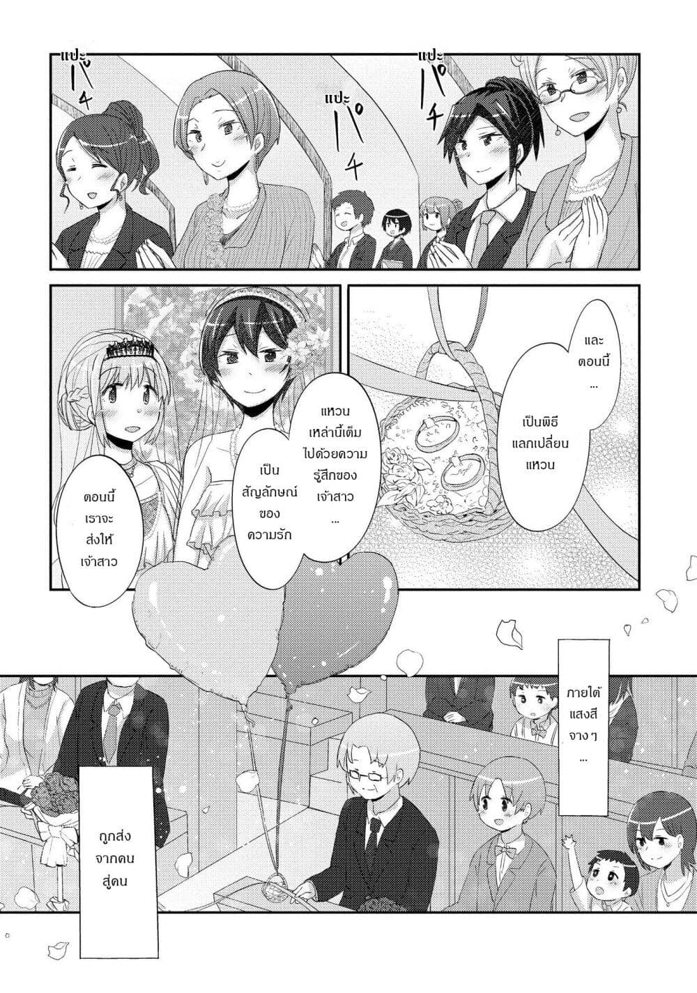 Hayama Sensei To Terano Sensei Ha Tsukiatteiru page 16