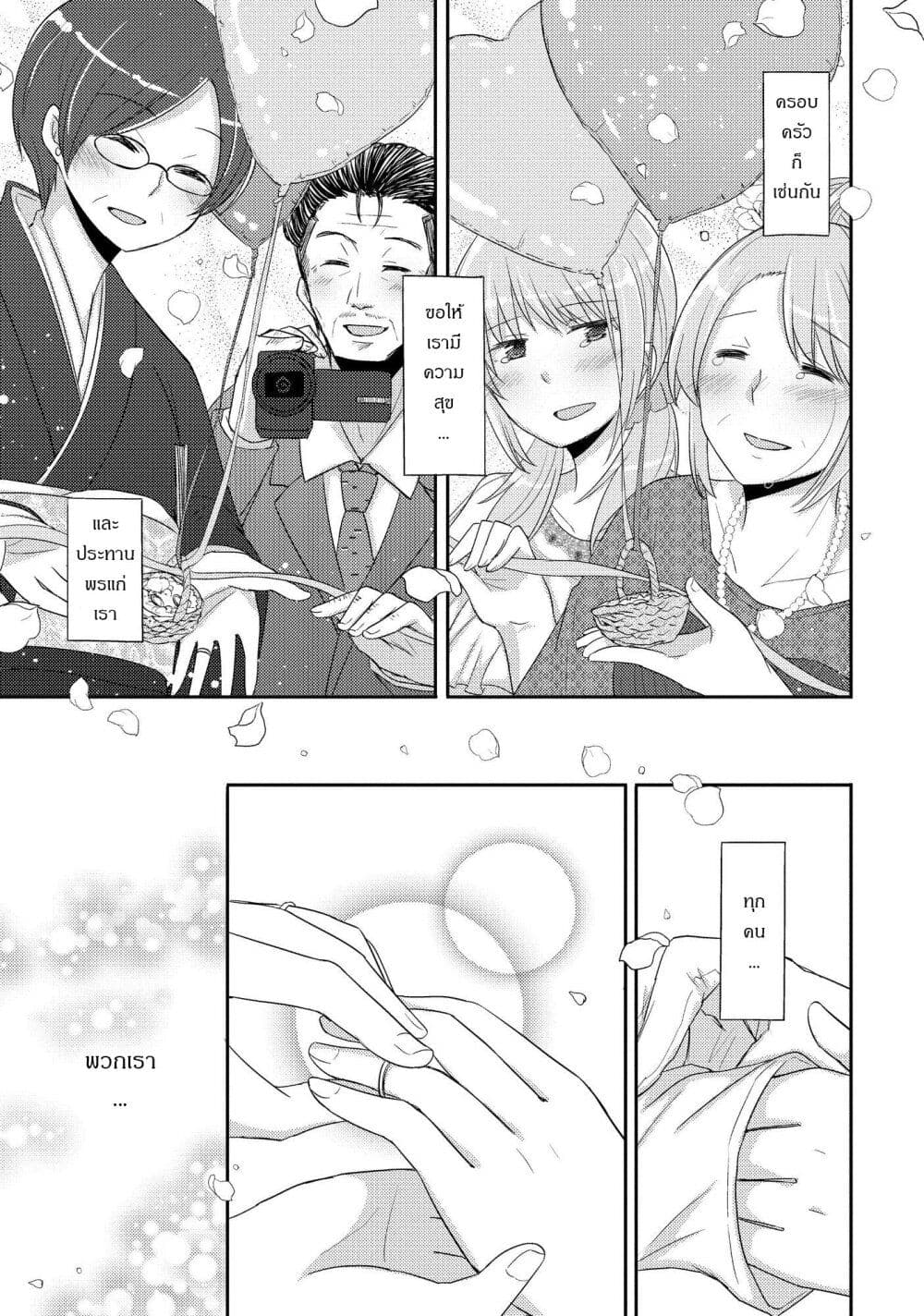 Hayama Sensei To Terano Sensei Ha Tsukiatteiru page 18