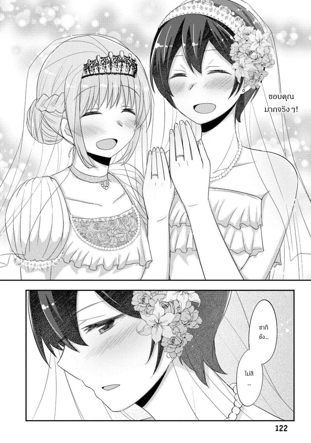 Hayama Sensei To Terano Sensei Ha Tsukiatteiru page 19