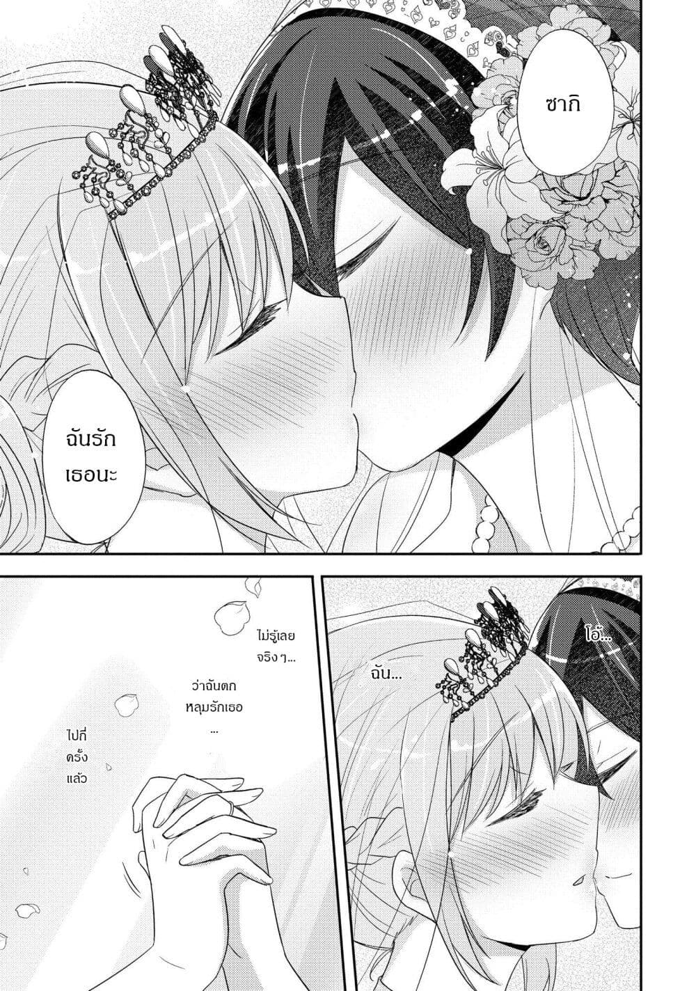 Hayama Sensei To Terano Sensei Ha Tsukiatteiru page 20