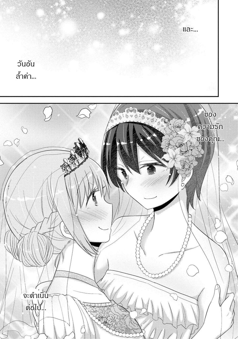 Hayama Sensei To Terano Sensei Ha Tsukiatteiru page 22