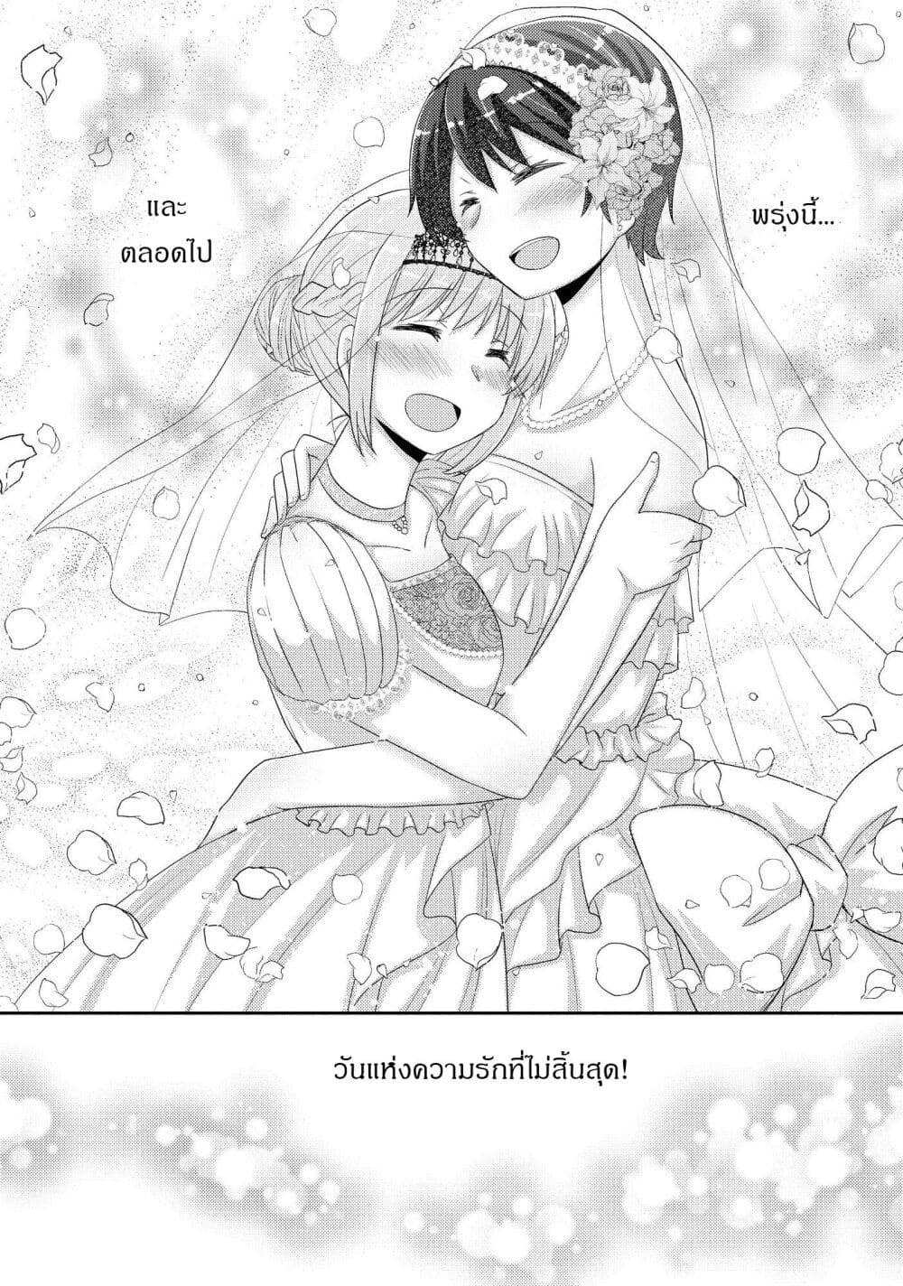 Hayama Sensei To Terano Sensei Ha Tsukiatteiru page 23