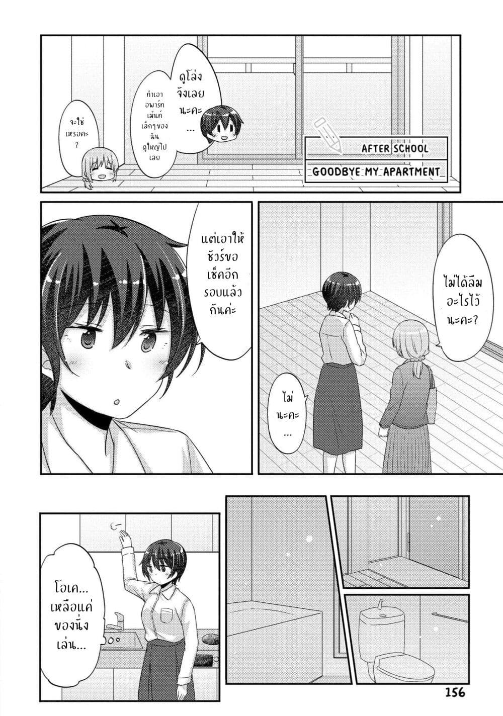 Hayama Sensei To Terano Sensei Ha Tsukiatteiru page 1