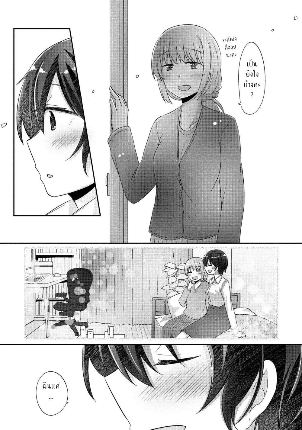 Hayama Sensei To Terano Sensei Ha Tsukiatteiru page 2