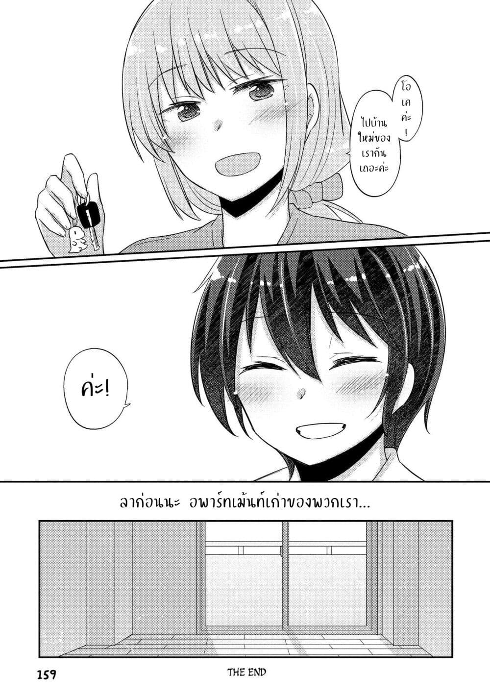 Hayama Sensei To Terano Sensei Ha Tsukiatteiru page 4