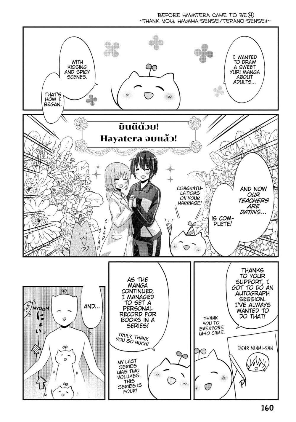Hayama Sensei To Terano Sensei Ha Tsukiatteiru page 5