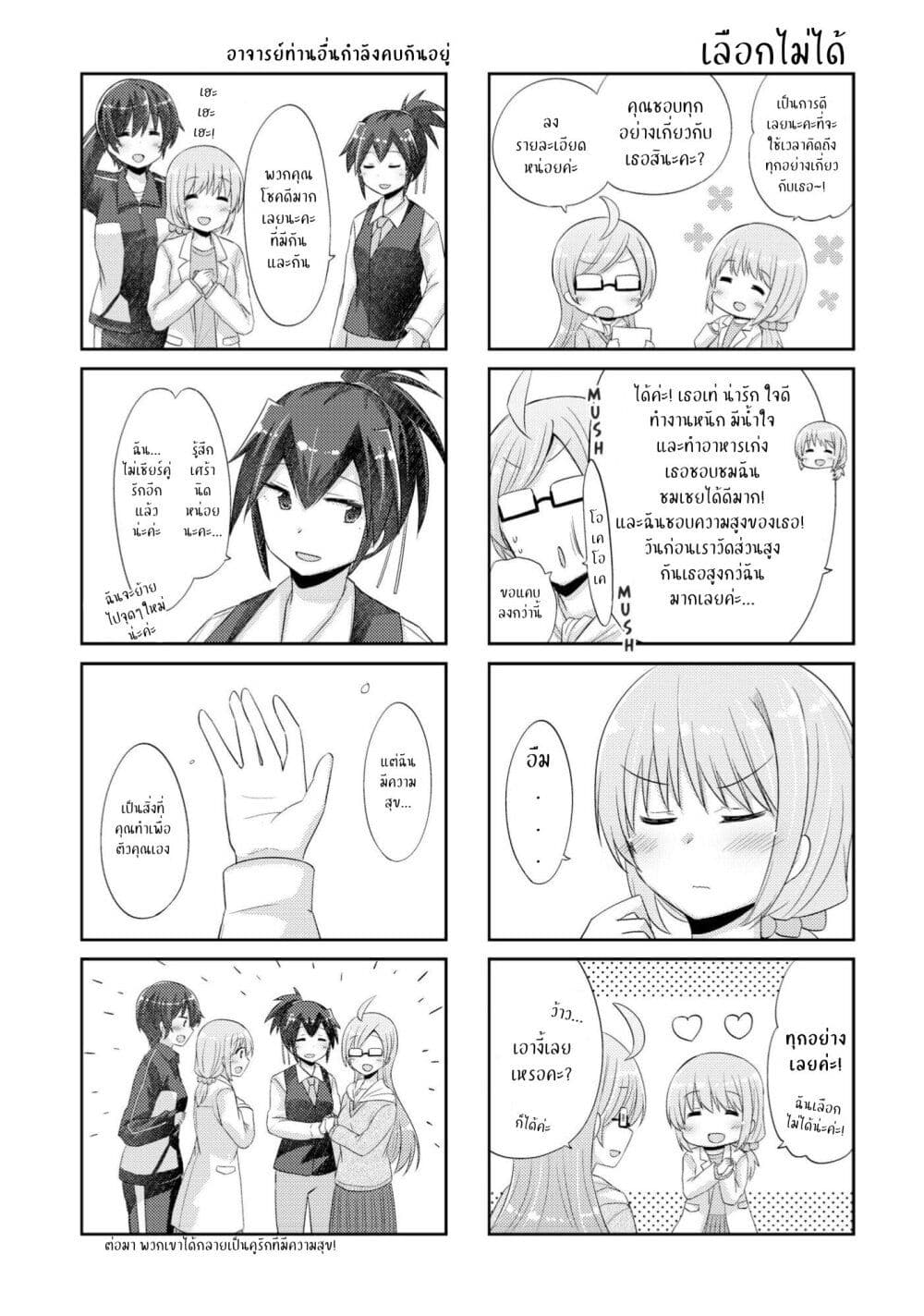 Hayama Sensei To Terano Sensei Ha Tsukiatteiru page 8