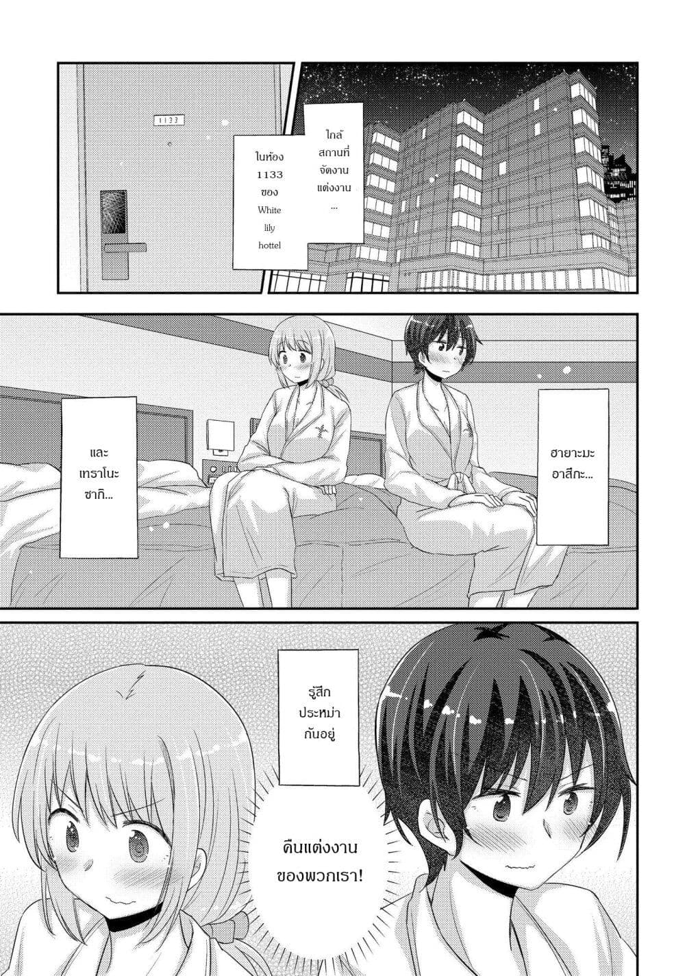 Hayama Sensei To Terano Sensei Ha Tsukiatteiru page 1
