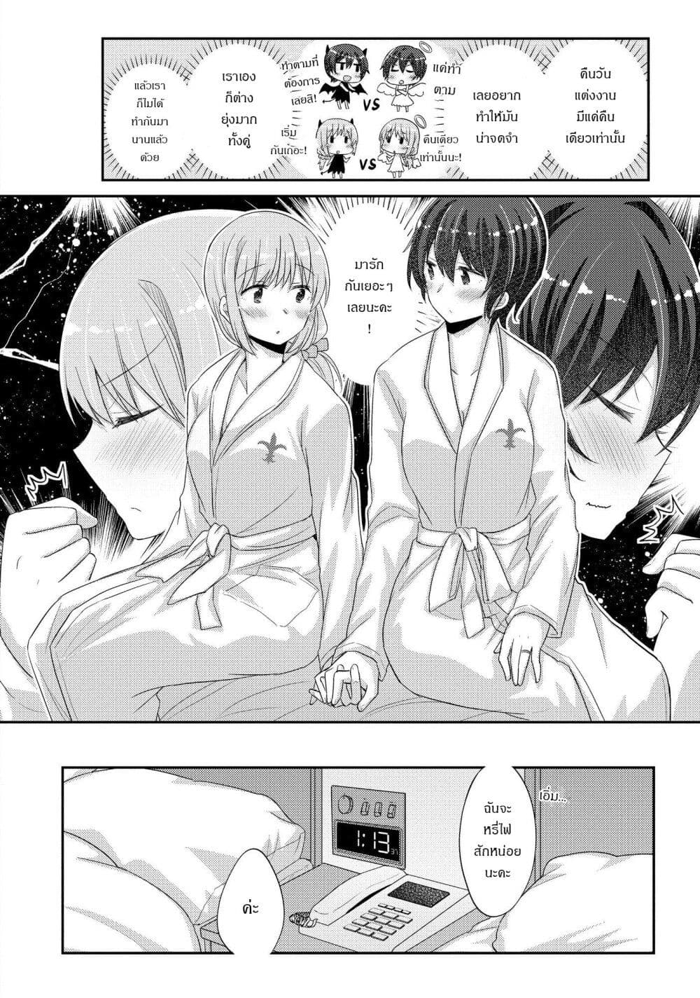 Hayama Sensei To Terano Sensei Ha Tsukiatteiru page 2