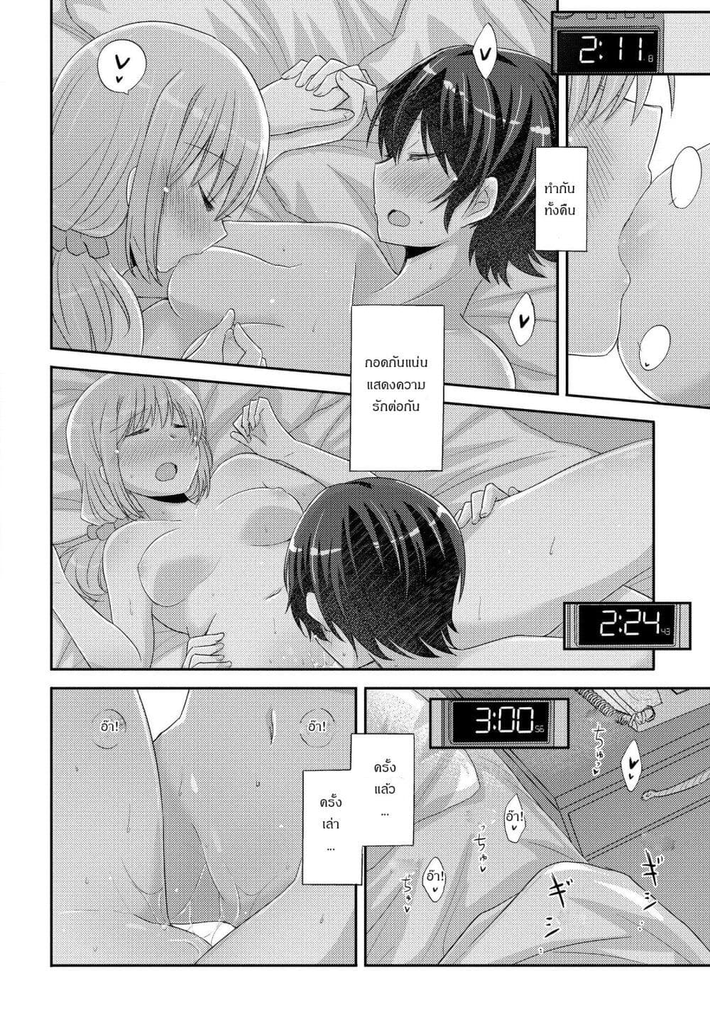 Hayama Sensei To Terano Sensei Ha Tsukiatteiru page 8
