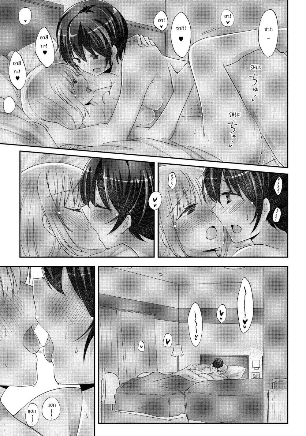 Hayama Sensei To Terano Sensei Ha Tsukiatteiru page 13
