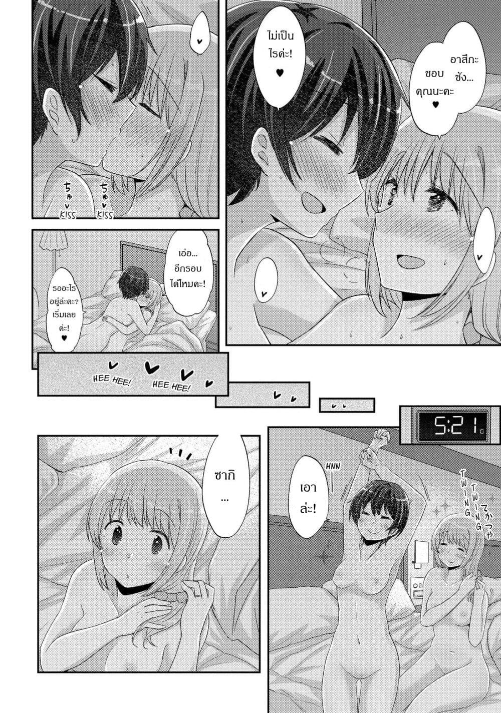 Hayama Sensei To Terano Sensei Ha Tsukiatteiru page 14