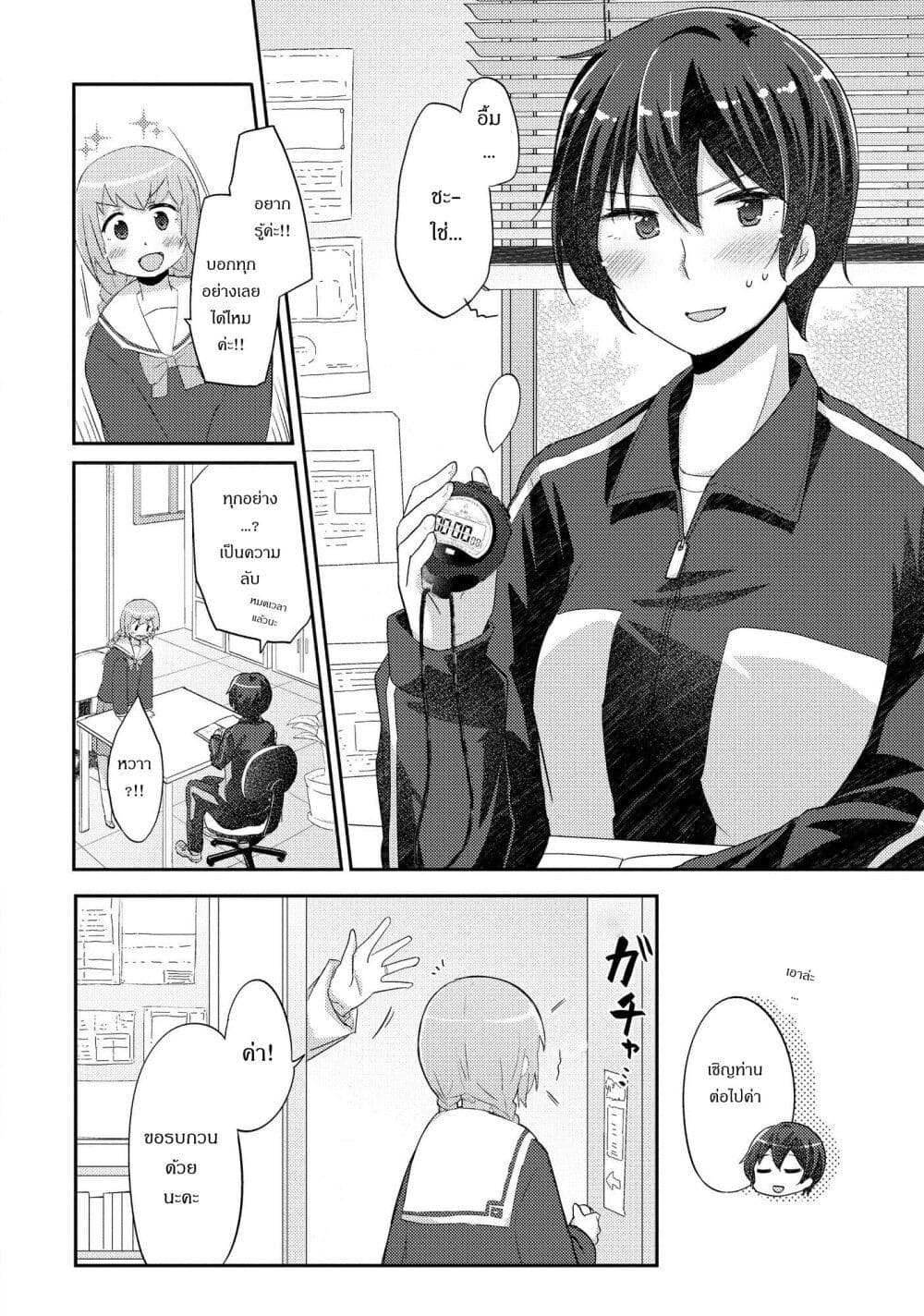 Hayama Sensei To Terano Sensei Ha Tsukiatteiru page 18