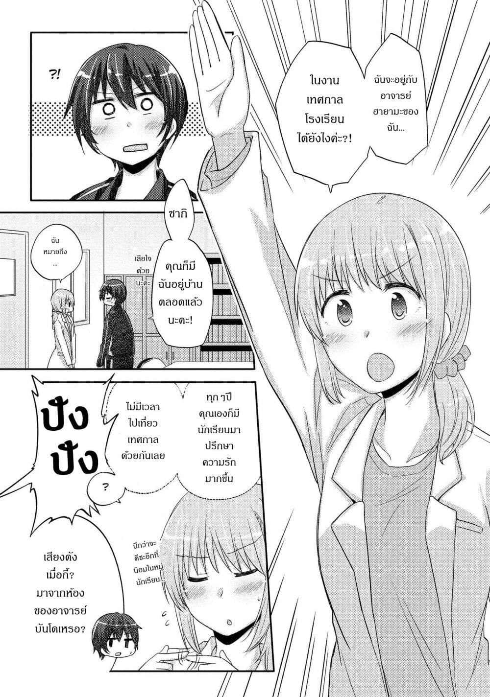 Hayama Sensei To Terano Sensei Ha Tsukiatteiru page 19
