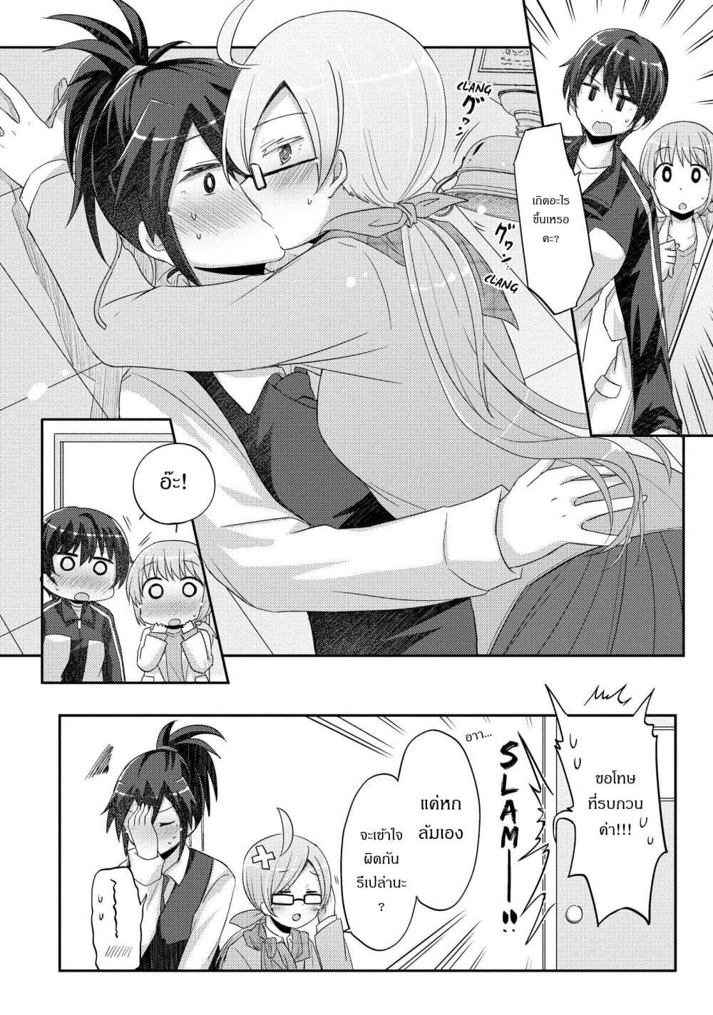 Hayama Sensei To Terano Sensei Ha Tsukiatteiru page 20