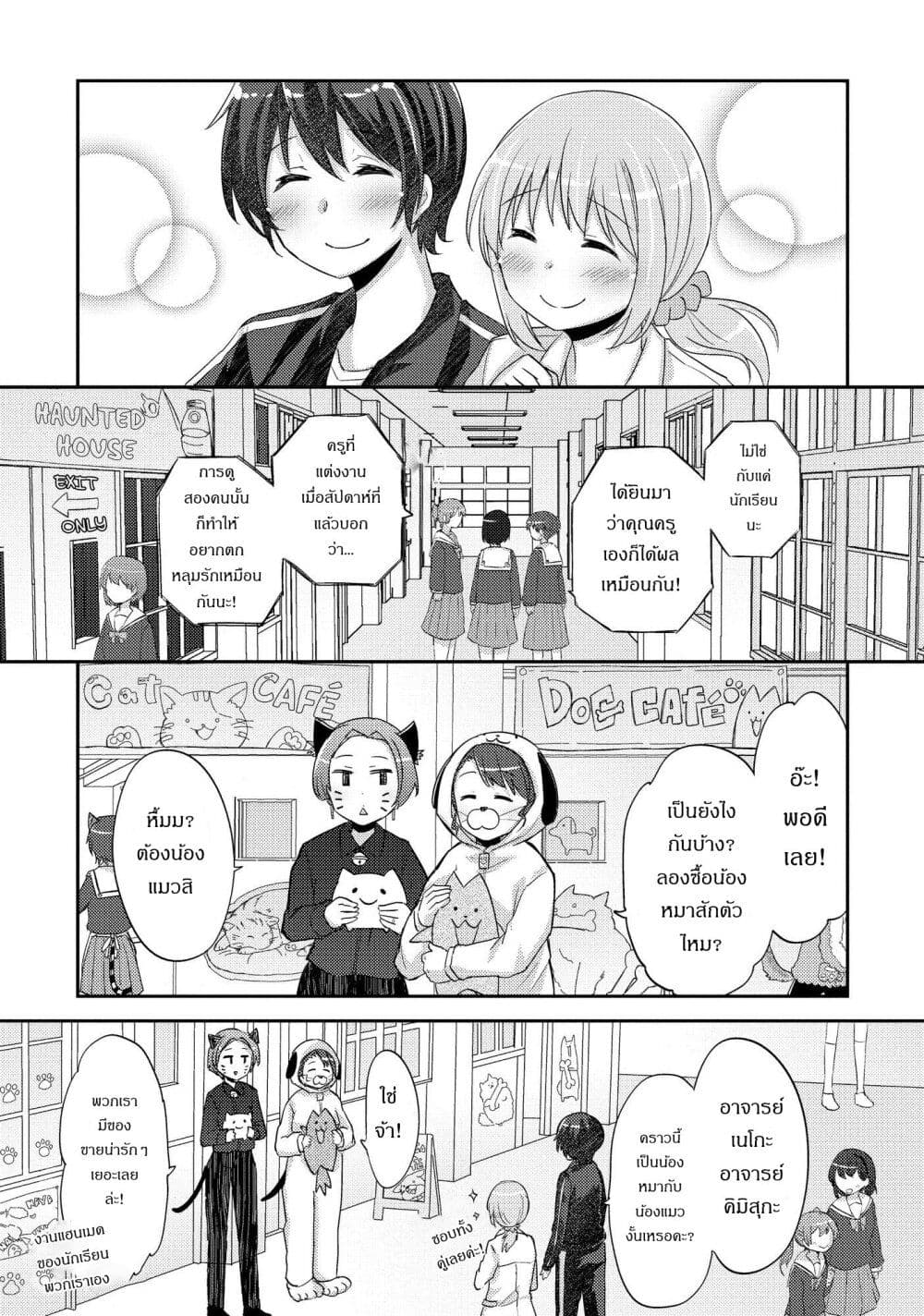 Hayama Sensei To Terano Sensei Ha Tsukiatteiru page 21
