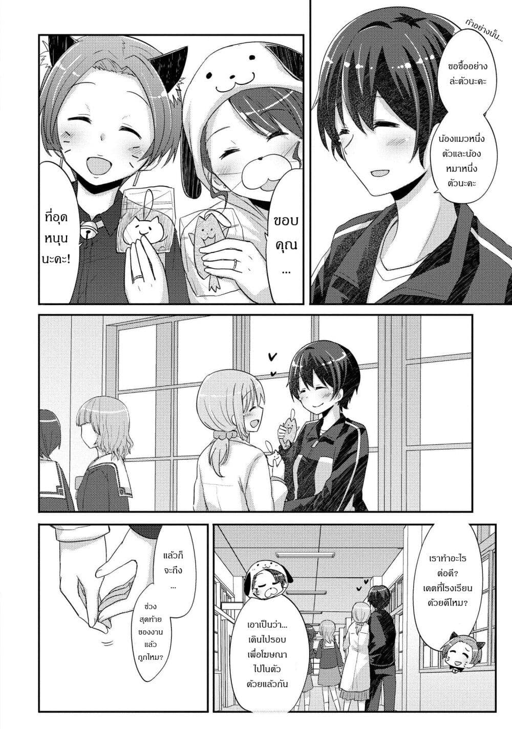 Hayama Sensei To Terano Sensei Ha Tsukiatteiru page 22