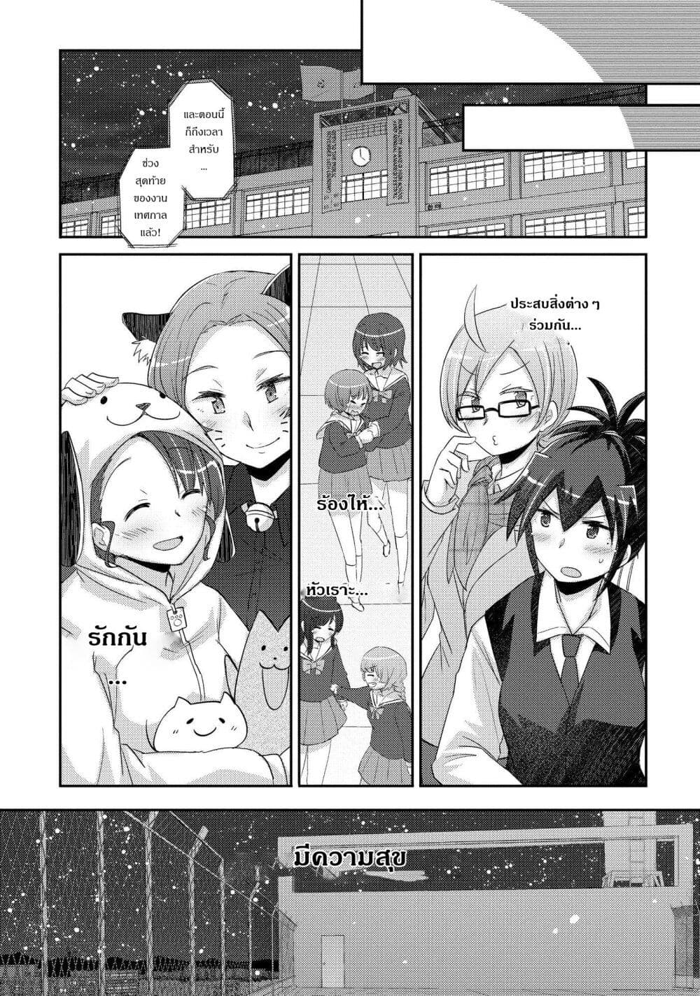 Hayama Sensei To Terano Sensei Ha Tsukiatteiru page 23