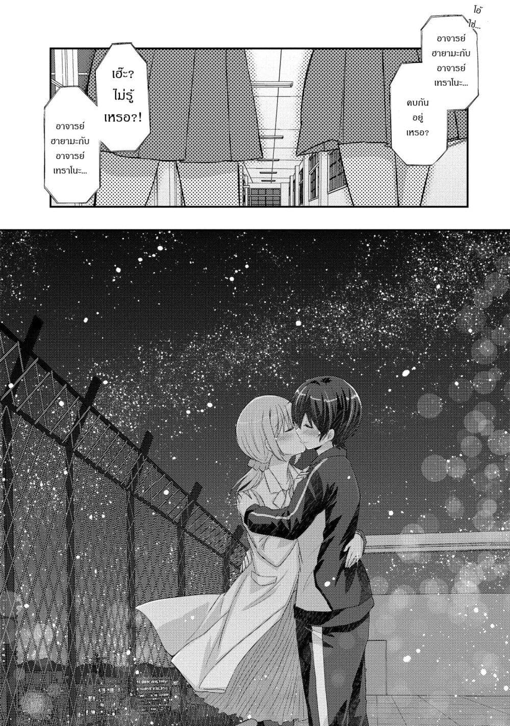 Hayama Sensei To Terano Sensei Ha Tsukiatteiru page 25