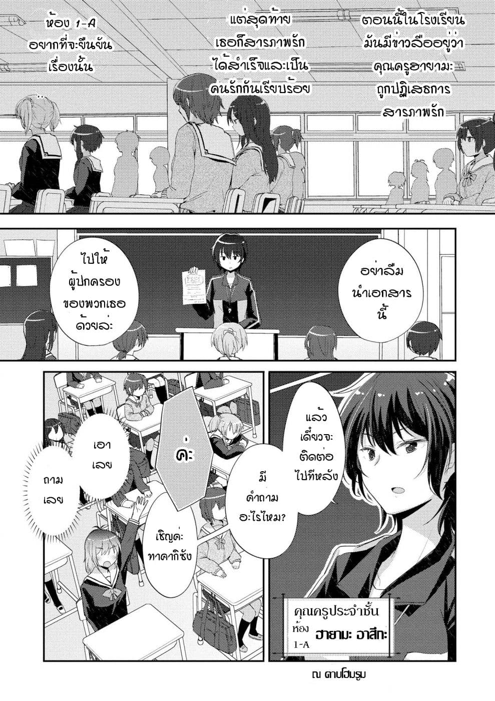 Hayama Sensei To Terano Sensei Ha Tsukiatteiru page 1