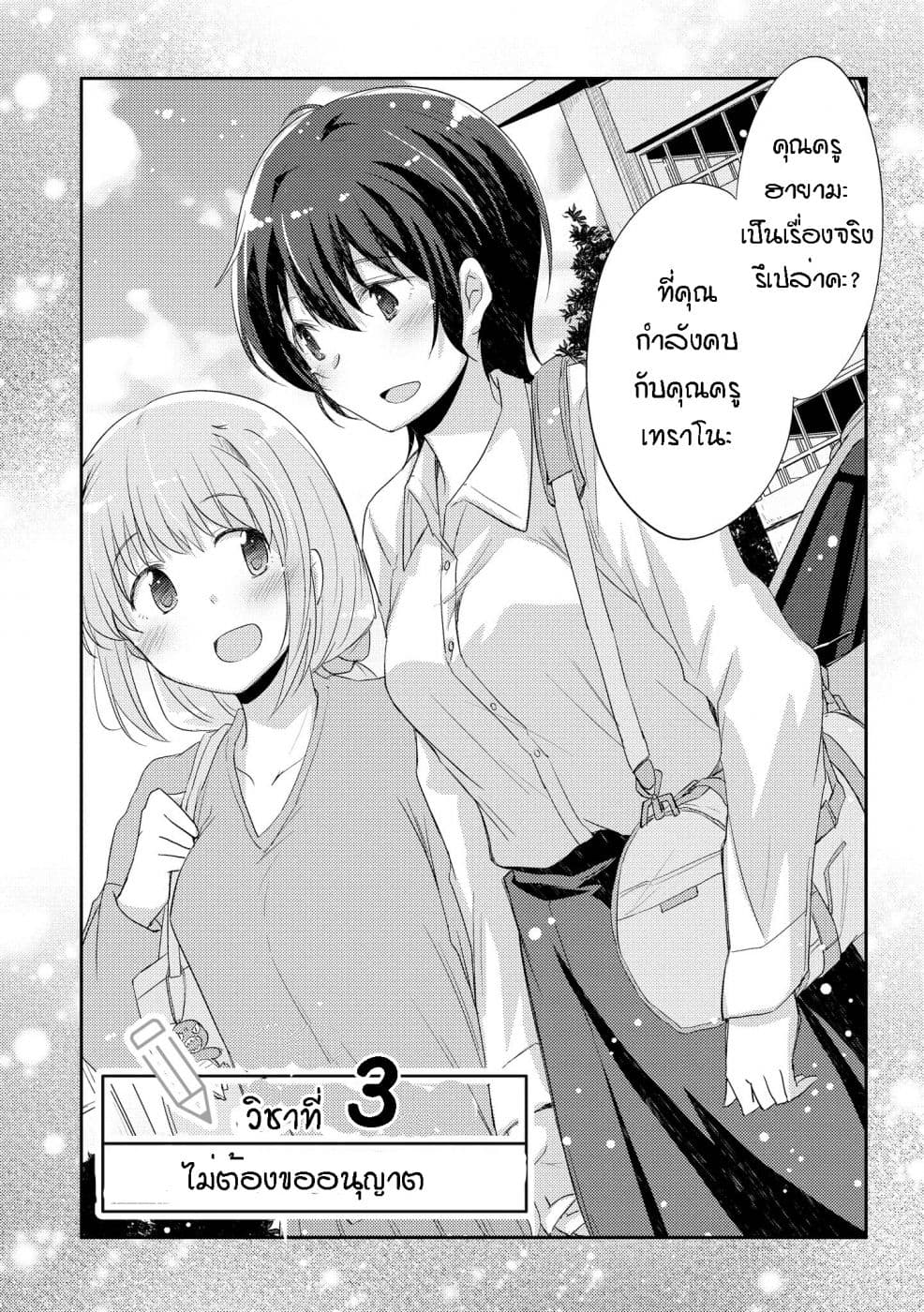 Hayama Sensei To Terano Sensei Ha Tsukiatteiru page 2