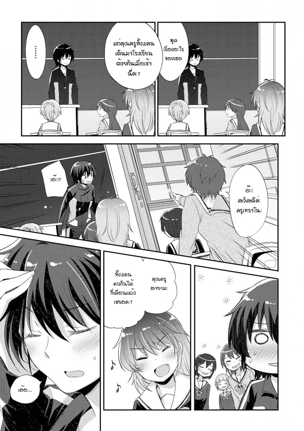 Hayama Sensei To Terano Sensei Ha Tsukiatteiru page 3