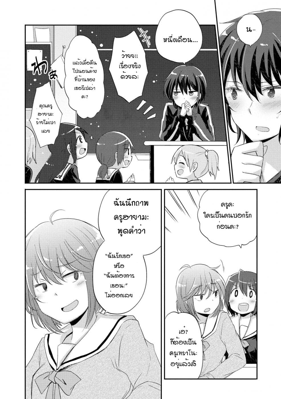Hayama Sensei To Terano Sensei Ha Tsukiatteiru page 4