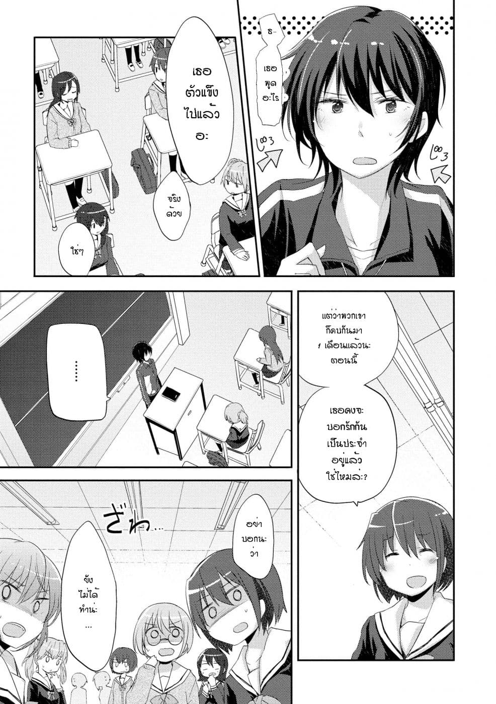 Hayama Sensei To Terano Sensei Ha Tsukiatteiru page 5