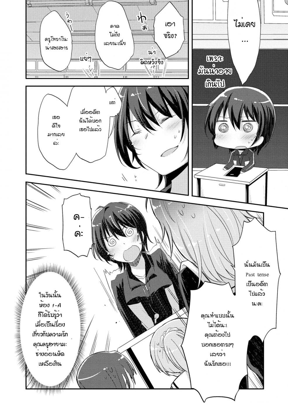Hayama Sensei To Terano Sensei Ha Tsukiatteiru page 6