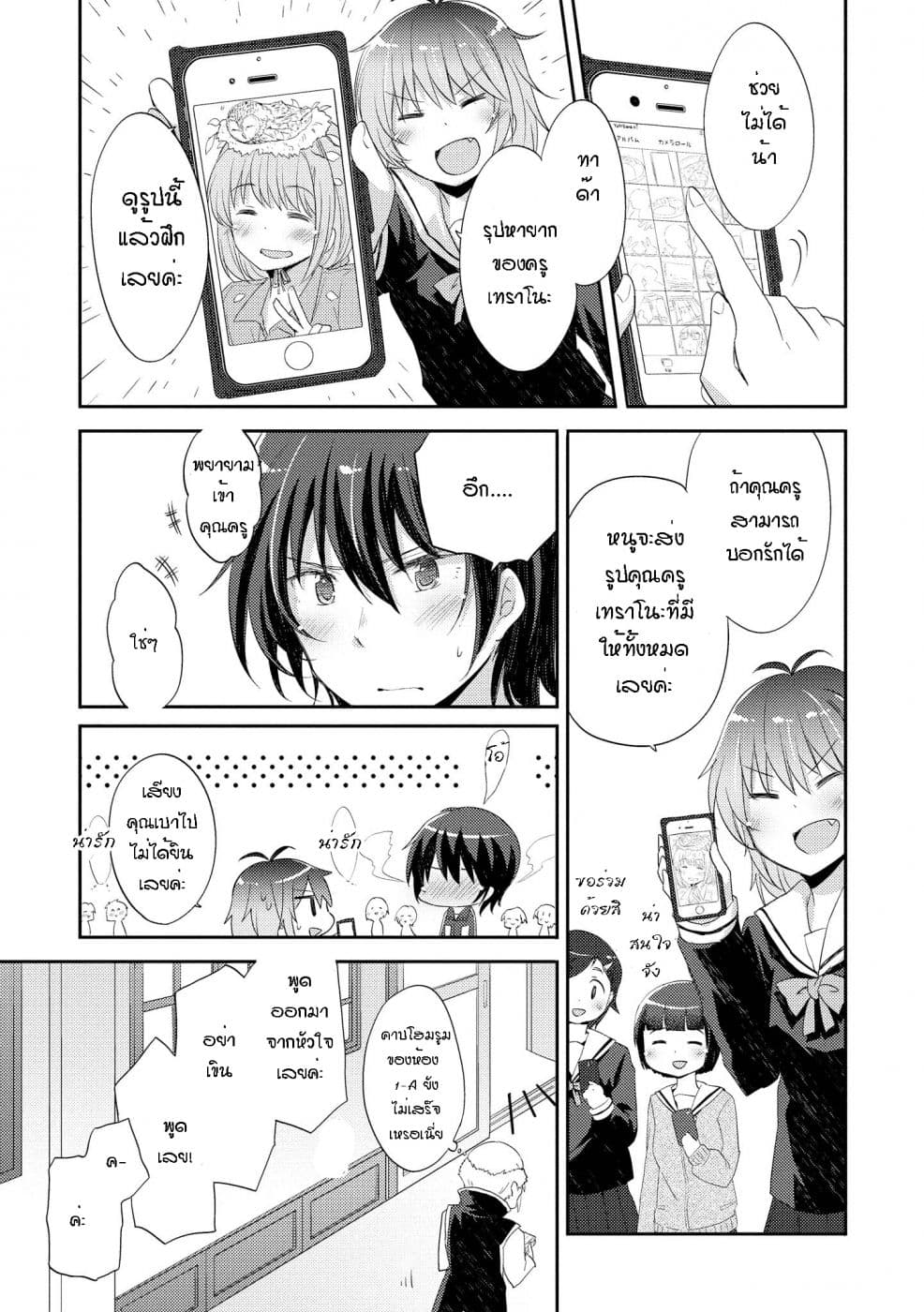 Hayama Sensei To Terano Sensei Ha Tsukiatteiru page 7