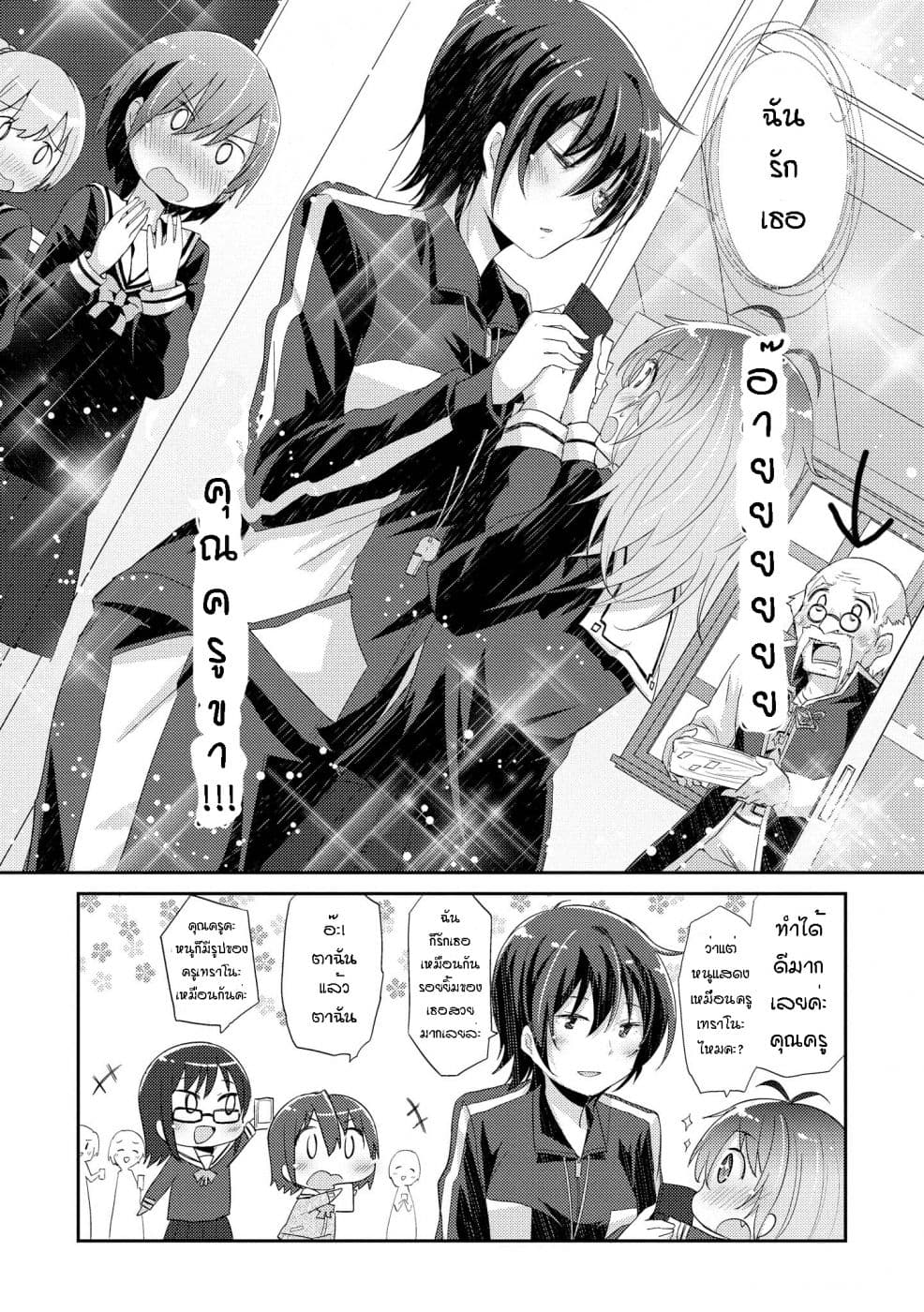 Hayama Sensei To Terano Sensei Ha Tsukiatteiru page 8
