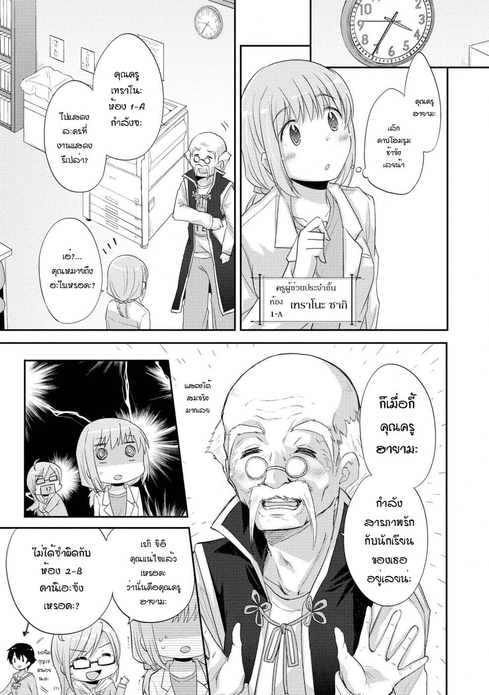 Hayama Sensei To Terano Sensei Ha Tsukiatteiru page 9